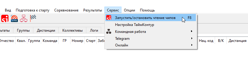 Запуск чтения чипов