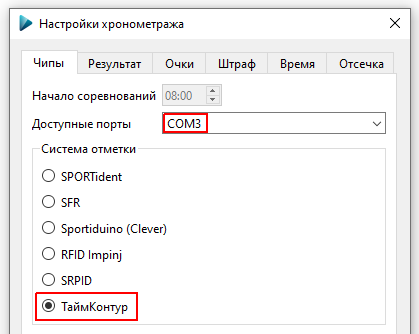 Настройка хронометража в SportOrg